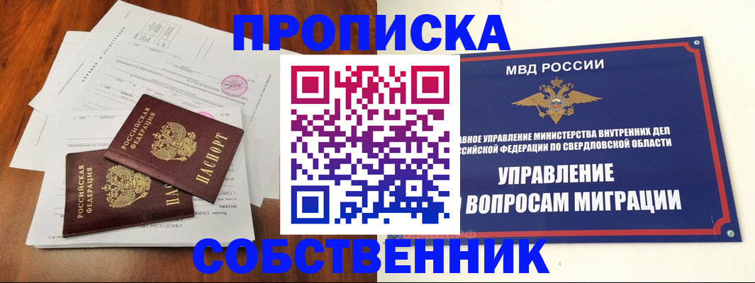 прописка паспорт в Красноуральске